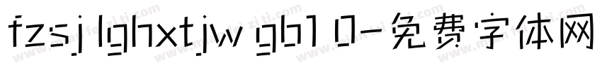 fzsj lghxtjw gb1 0字体转换